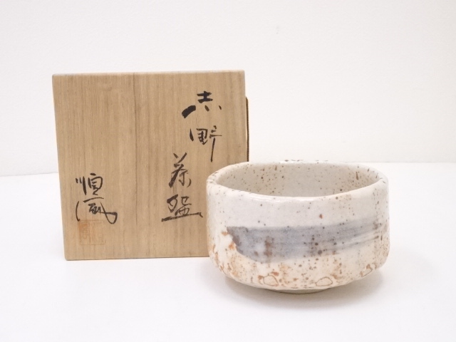 加藤鐐造　志野茶碗